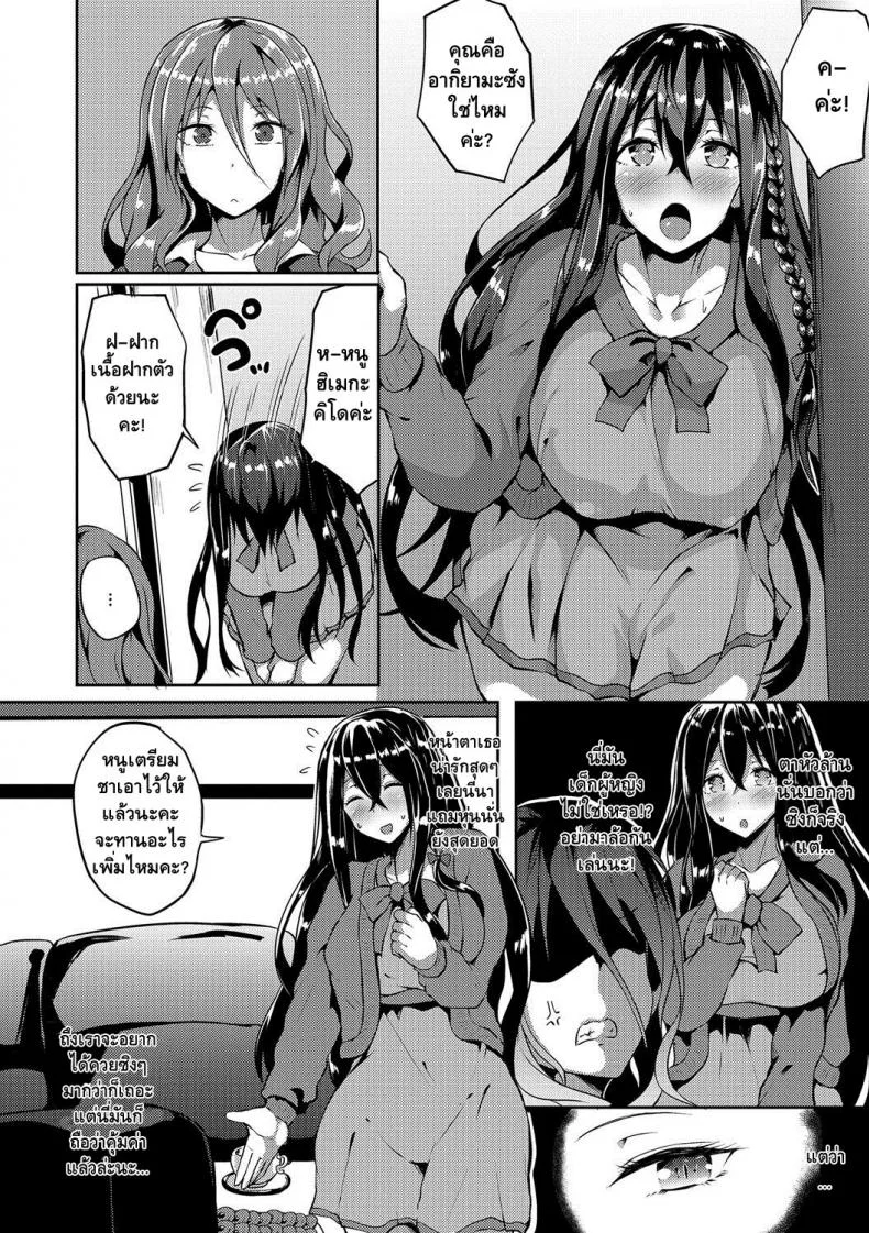 สาวสวยสุดร่าน vs สาวดุ้นสุดซิง [Kasuga Mayu] Bitch Onee-san VS Doutei Futanari Reijou | Slutty Bitch VS Young Virgin Futanari (Futanari Secrosse!! 4) หน้า 7