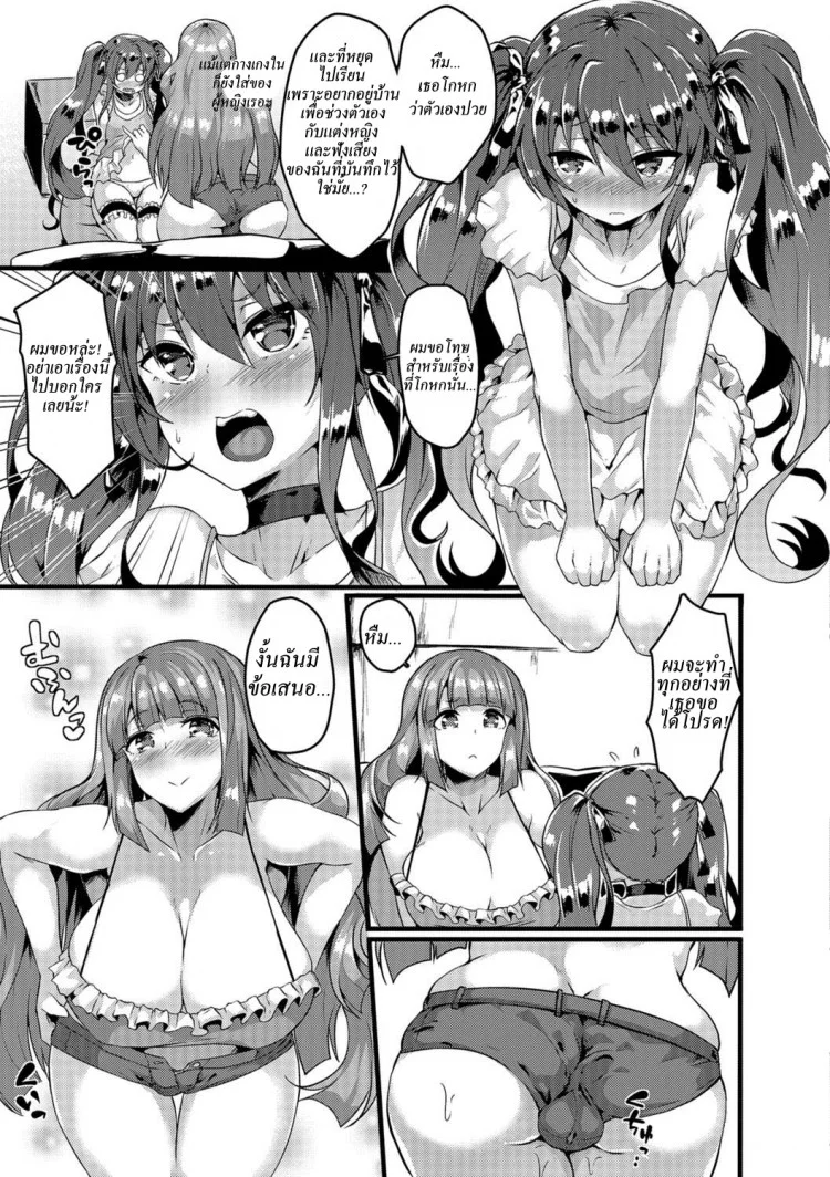 ชายไม่จริง vs หญิงไม่แท้ [Kasuga Mayu] Nikushokukei Futanari Joshi vs Soushokukei Otokonoko | Carnivorous Futanari girl vs Herbivorous Trap (Futanari Secrosse!! 2) หน้า 7