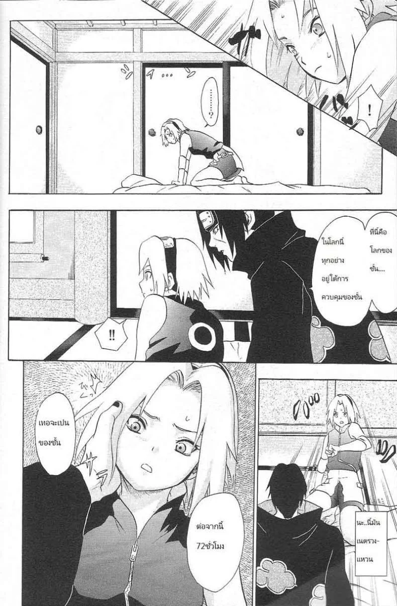 ซากุระ vs แสงอุษา [Sakura Vs Akatsuk] หน้า 4