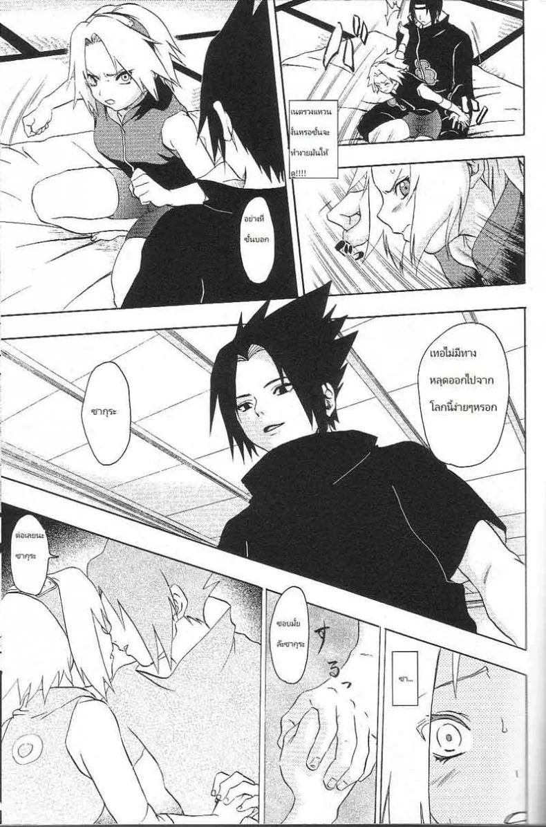 ซากุระ vs แสงอุษา [Sakura Vs Akatsuk] หน้า 7