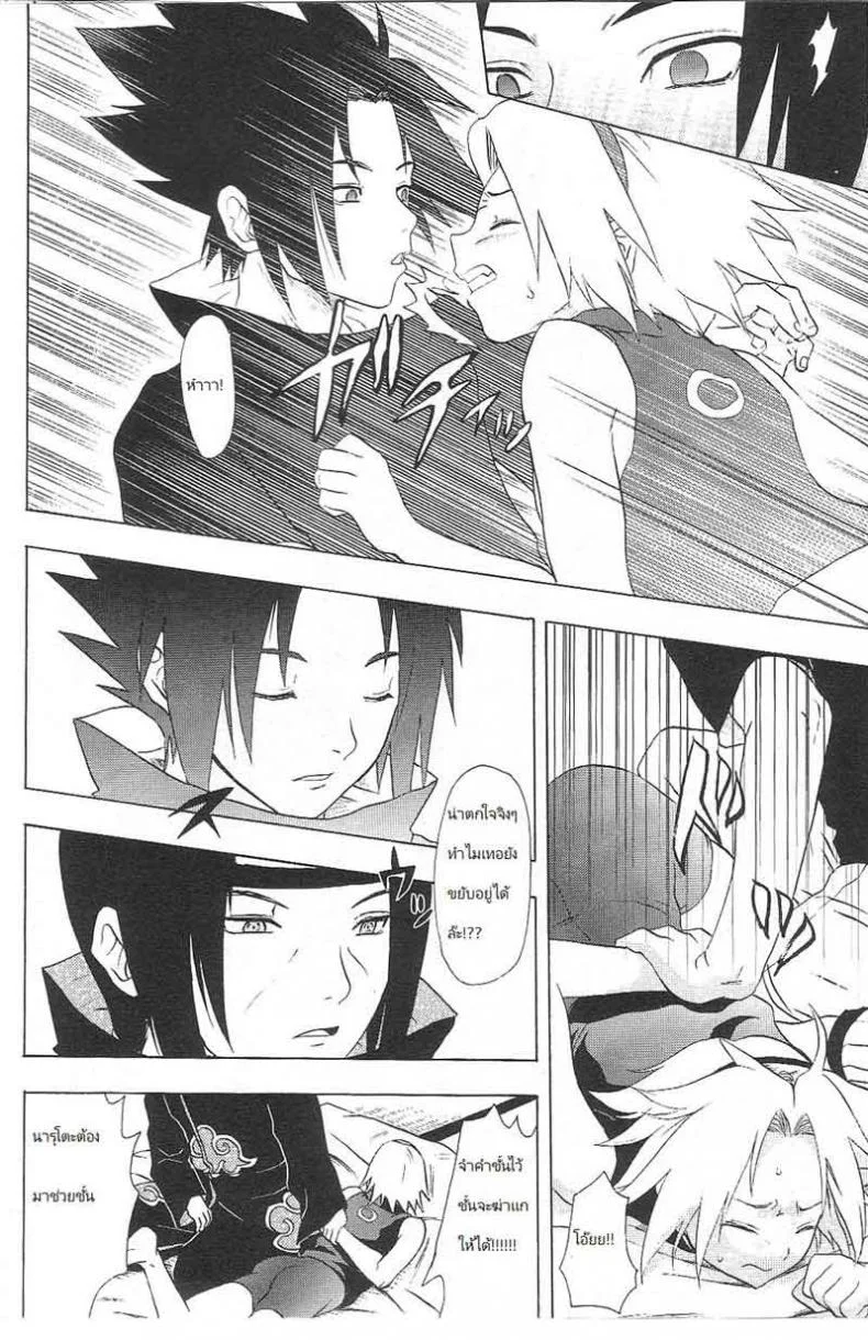 ซากุระ vs แสงอุษา [Sakura Vs Akatsuk] หน้า 8