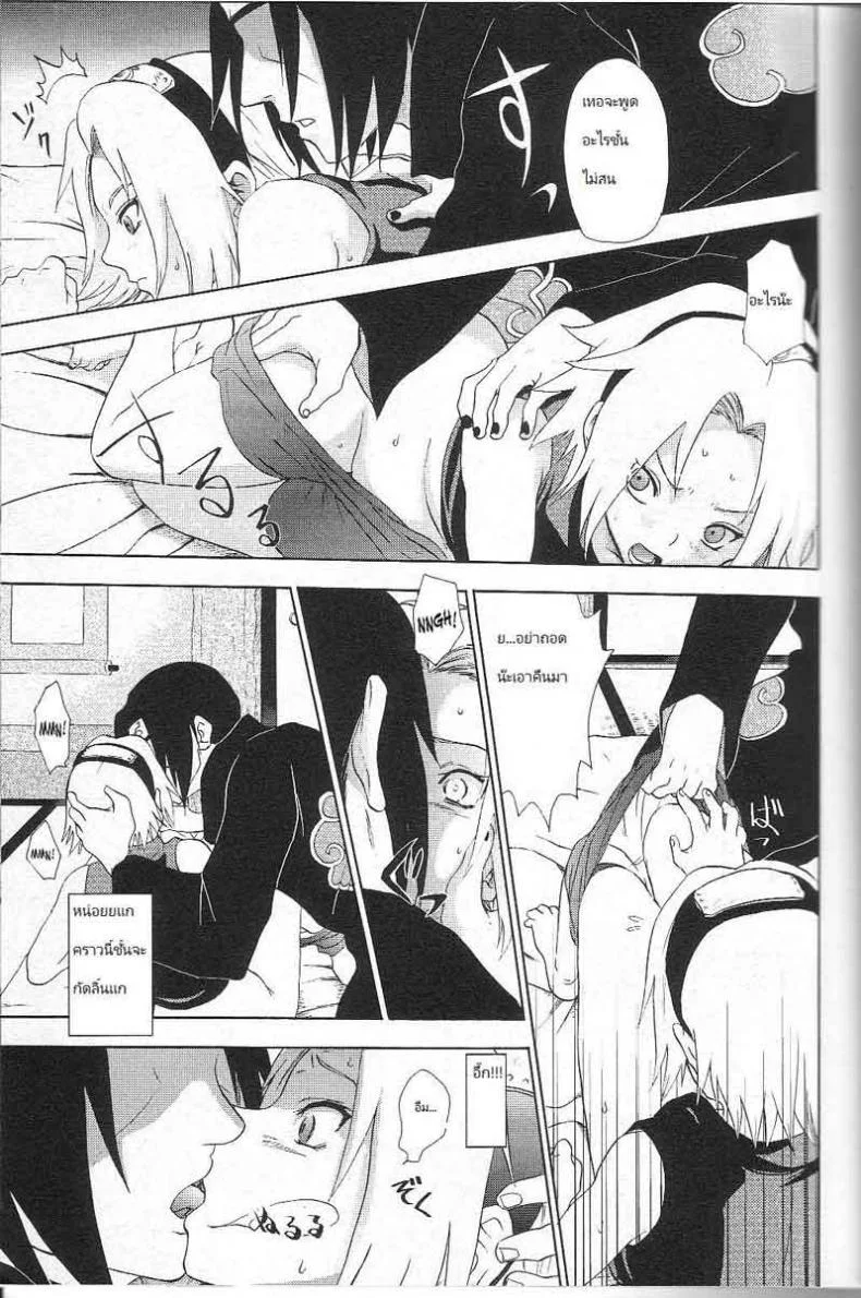 ซากุระ vs แสงอุษา [Sakura Vs Akatsuk] หน้า 9