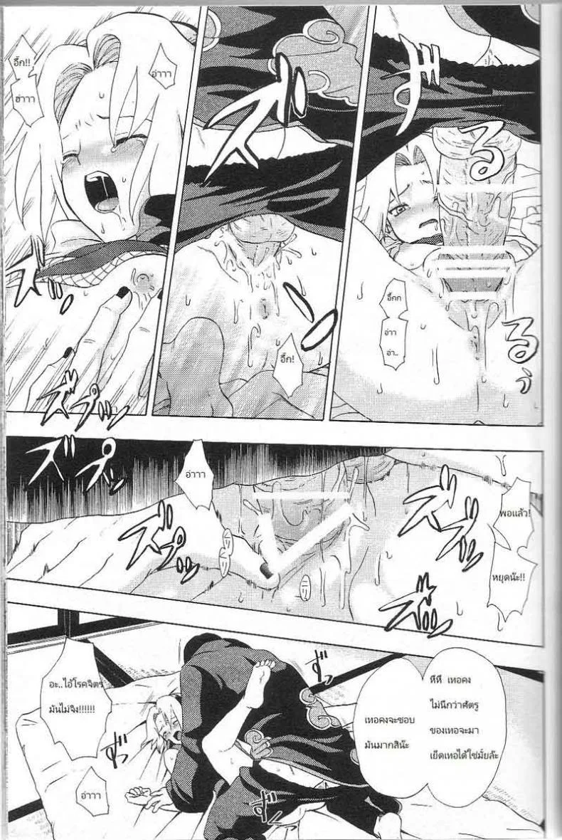 ซากุระ vs แสงอุษา [Sakura Vs Akatsuk] หน้า 12