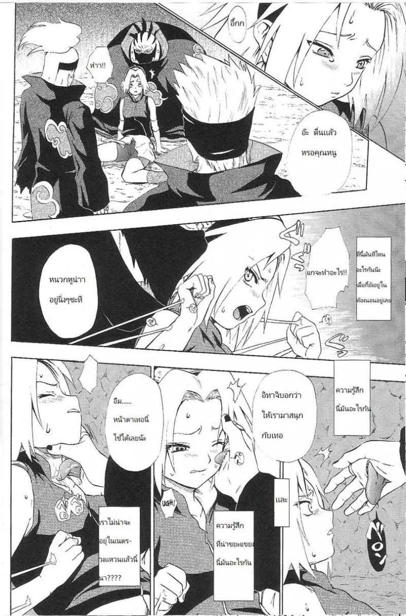 ซากุระ vs แสงอุษา [Sakura Vs Akatsuk] หน้า 18