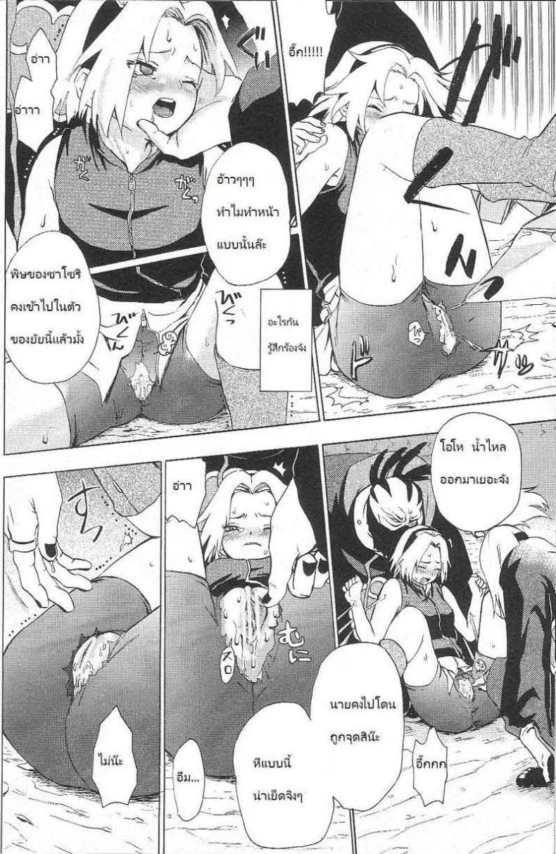 ซากุระ vs แสงอุษา [Sakura Vs Akatsuk] หน้า 20