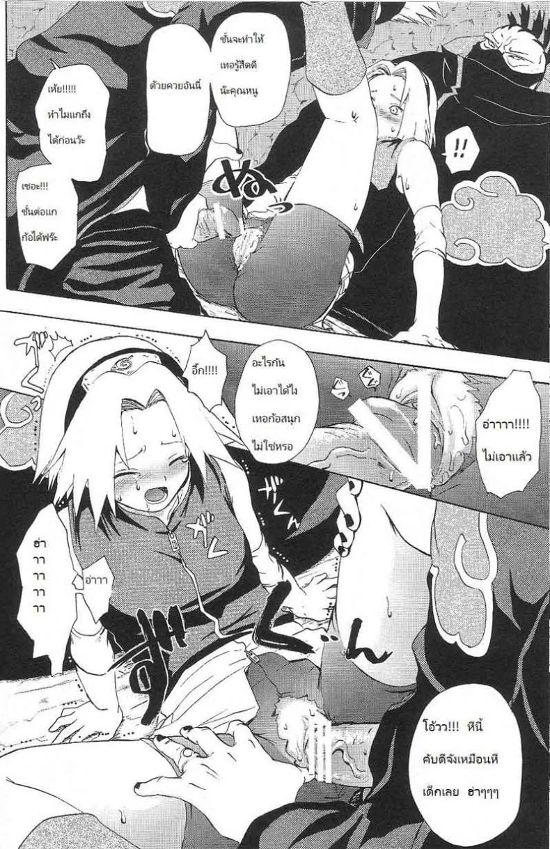ซากุระ vs แสงอุษา [Sakura Vs Akatsuk] หน้า 21