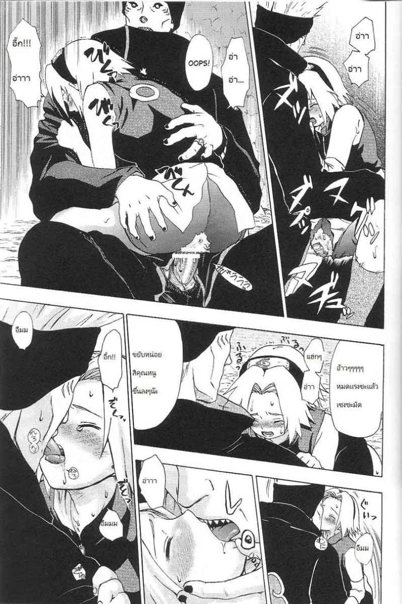 ซากุระ vs แสงอุษา [Sakura Vs Akatsuk] หน้า 22
