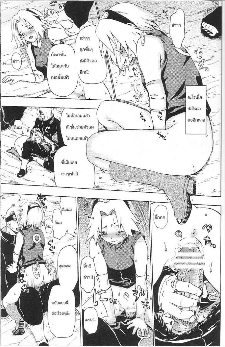 ซากุระ vs แสงอุษา [Sakura Vs Akatsuk] หน้า 24