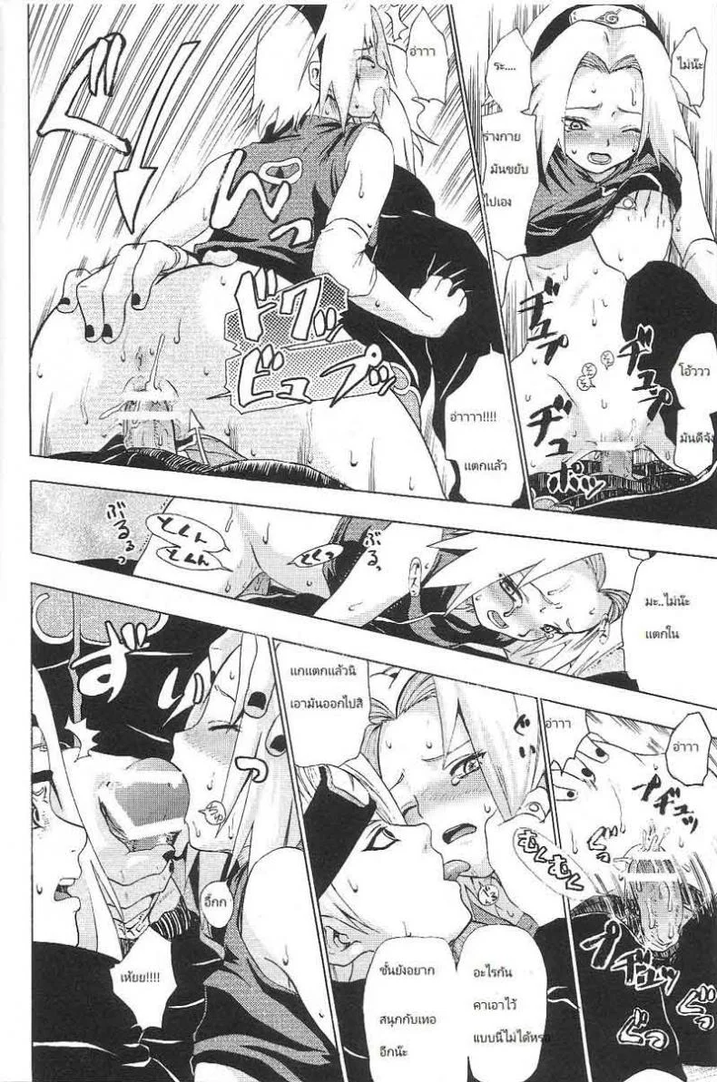 ซากุระ vs แสงอุษา [Sakura Vs Akatsuk] หน้า 25