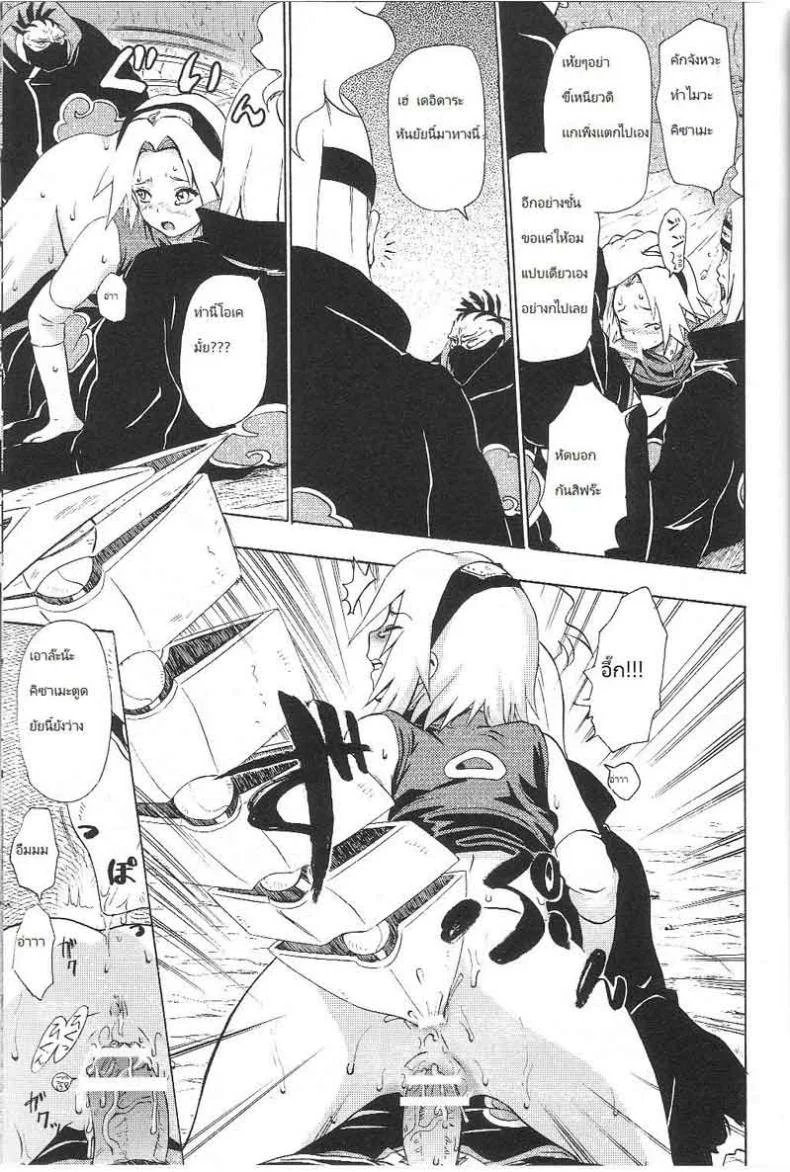 ซากุระ vs แสงอุษา [Sakura Vs Akatsuk] หน้า 26