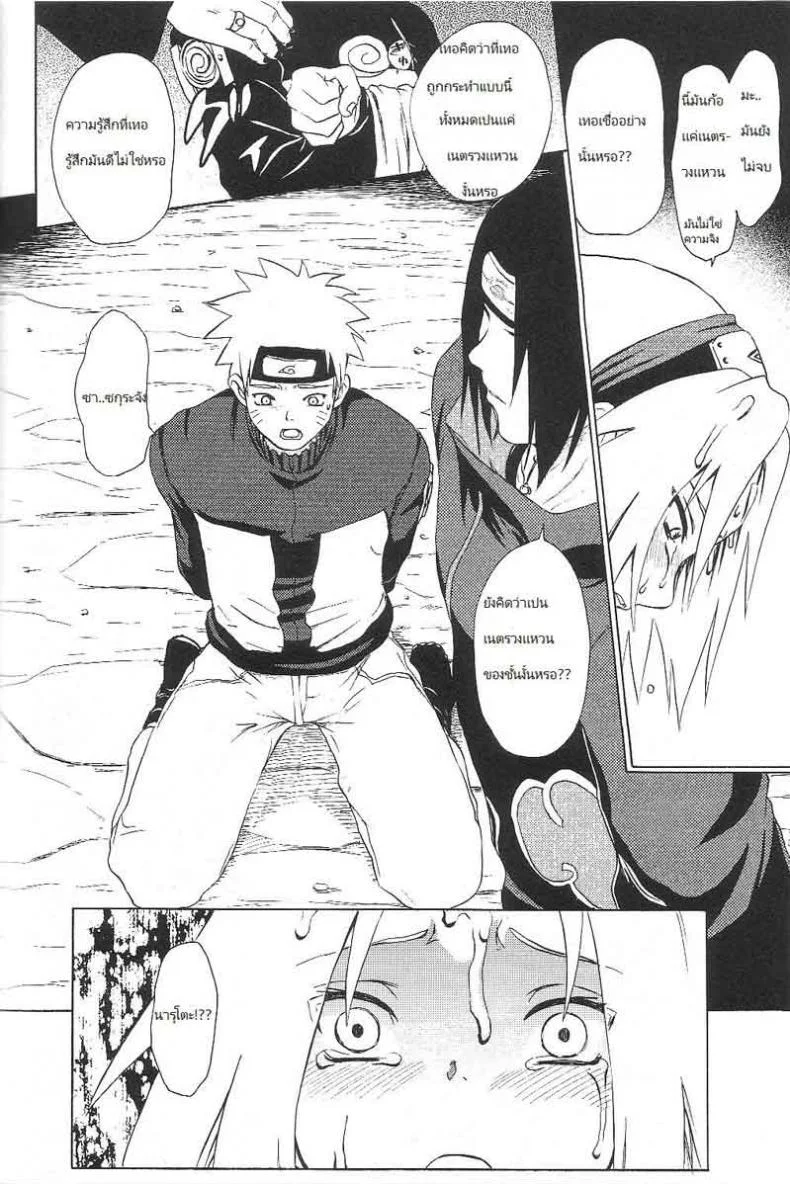 ซากุระ vs แสงอุษา [Sakura Vs Akatsuk] หน้า 29