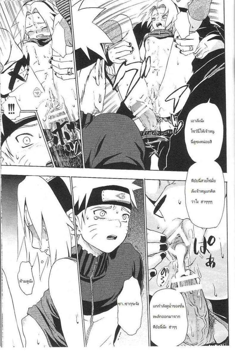 ซากุระ vs แสงอุษา [Sakura Vs Akatsuk] หน้า 30