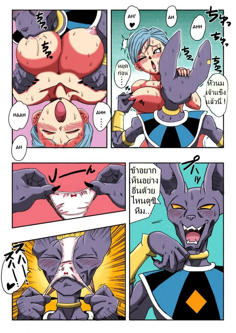 บิลส์ vs บลูม่า [Yamamoto] Bulma ga Chikyuu o Sukuu! (Dragon Ball Super) หน้า 8