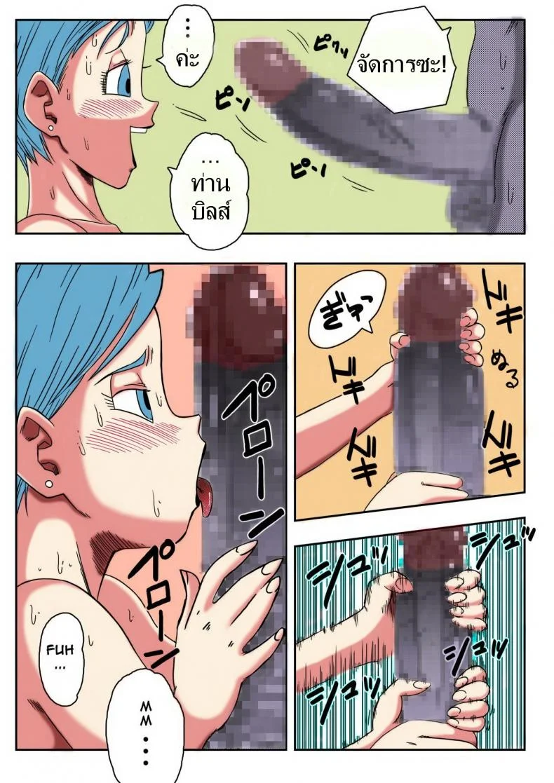 บิลส์ vs บลูม่า [Yamamoto] Bulma ga Chikyuu o Sukuu! (Dragon Ball Super) หน้า 12