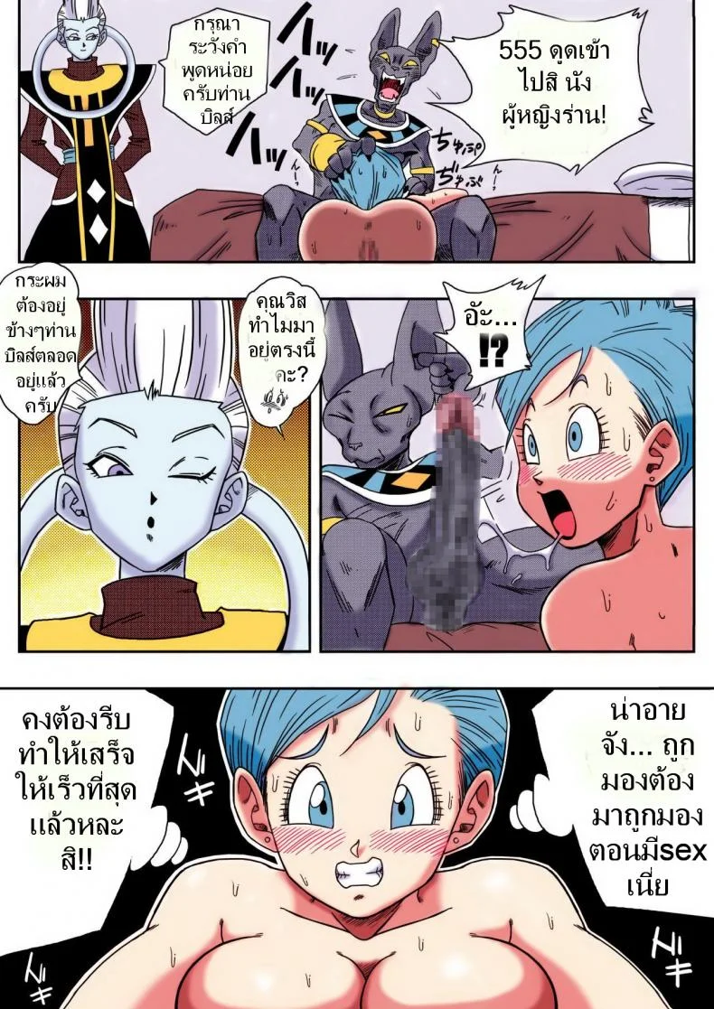บิลส์ vs บลูม่า [Yamamoto] Bulma ga Chikyuu o Sukuu! (Dragon Ball Super) หน้า 14