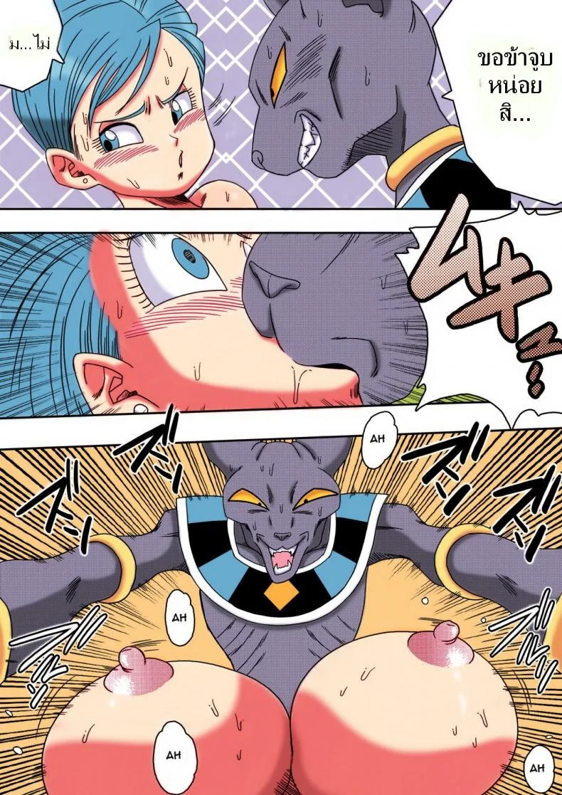 บิลส์ vs บลูม่า [Yamamoto] Bulma ga Chikyuu o Sukuu! (Dragon Ball Super) หน้า 19