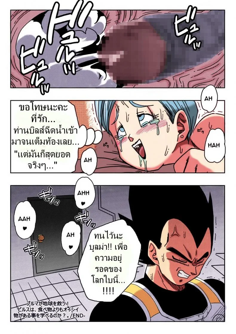 บิลส์ vs บลูม่า [Yamamoto] Bulma ga Chikyuu o Sukuu! (Dragon Ball Super) หน้า 22