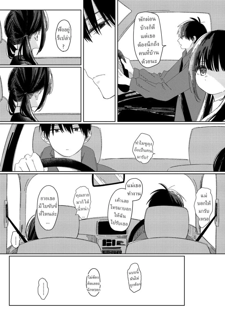 หลานสาวโดดเรียน [Wanwansour] Soutai Shita Hi  The Day She Left Early หน้า 4