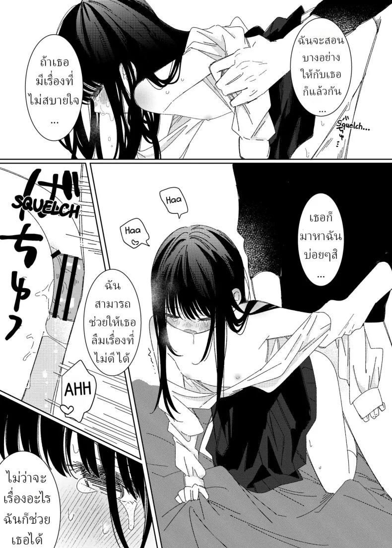 หลานสาวโดดเรียน [Wanwansour] Soutai Shita Hi  The Day She Left Early หน้า 13