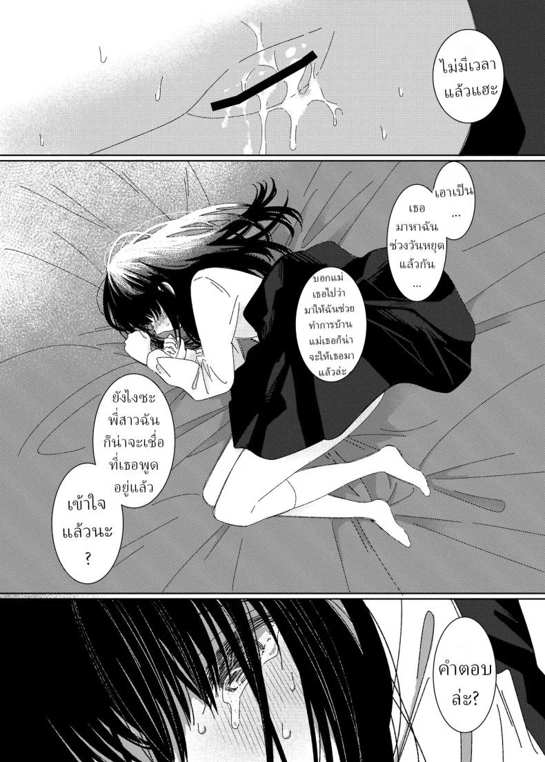 หลานสาวโดดเรียน [Wanwansour] Soutai Shita Hi  The Day She Left Early หน้า 16