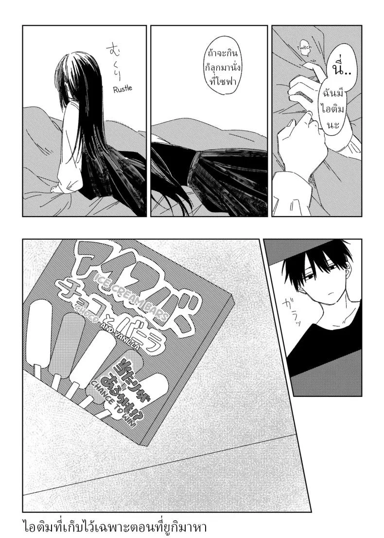 หลานสาวโดดเรียน [Wanwansour] Soutai Shita Hi  The Day She Left Early หน้า 20