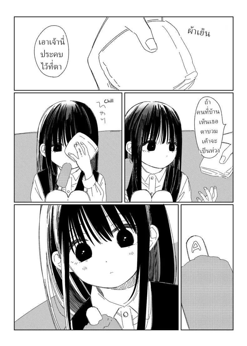 หลานสาวโดดเรียน [Wanwansour] Soutai Shita Hi  The Day She Left Early หน้า 25