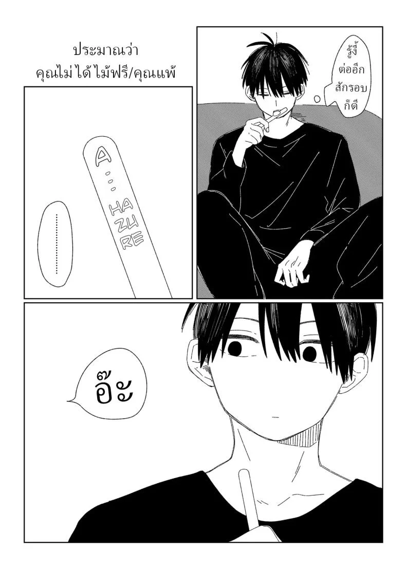 หลานสาวโดดเรียน [Wanwansour] Soutai Shita Hi  The Day She Left Early หน้า 26