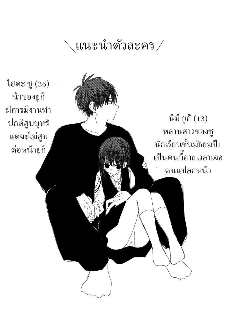 หลานสาวโดดเรียน [Wanwansour] Soutai Shita Hi  The Day She Left Early หน้า 29