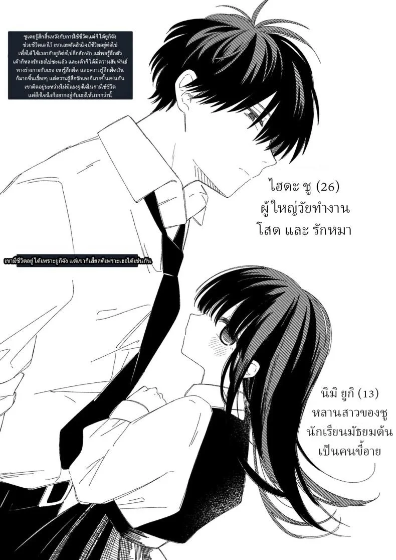 หลานสาวโดดเรียน [Wanwansour] Soutai Shita Hi  The Day She Left Early หน้า 30