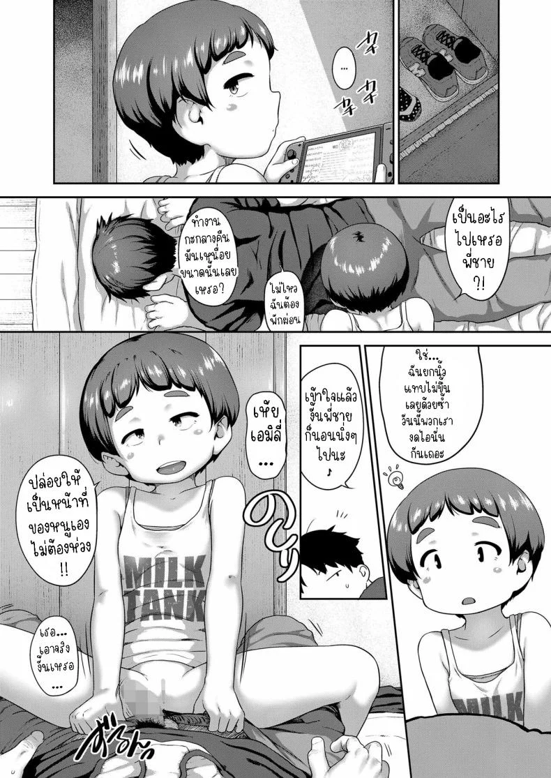 หนูจะเป็นแฟนให้พี่ชายเอง [Chiguchi Miri] Saisho no Kanojo Ni Naritakatta I Wanna be Your First GF! หน้า 19