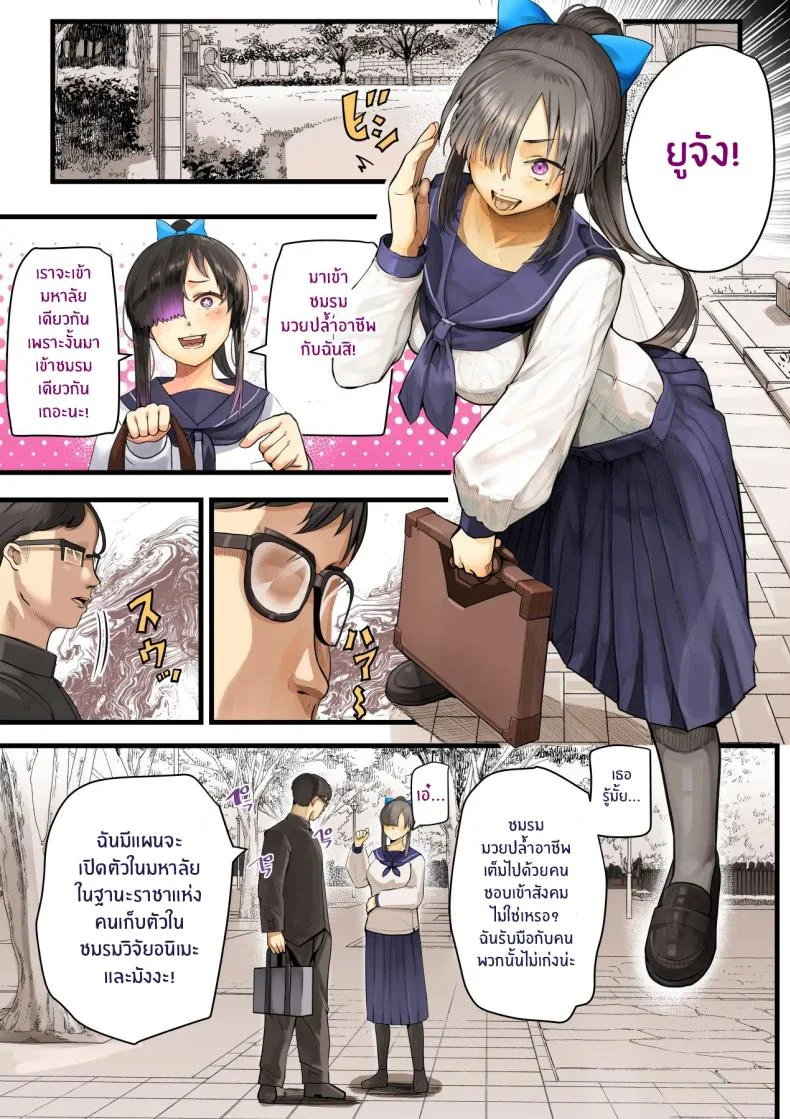 เธอกำลังจะไกลออกไป[Calm Atomosphere (Shinya)] Kimi no Maku o Yaburu no wa Boku dato Omotteta.. InCha NTR Monogatari หน้า 5