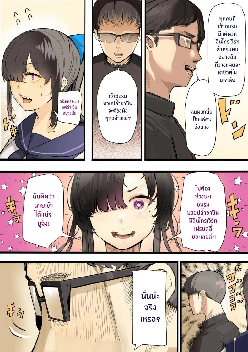 เธอกำลังจะไกลออกไป[Calm Atomosphere (Shinya)] Kimi no Maku o Yaburu no wa Boku dato Omotteta.. InCha NTR Monogatari หน้า 6