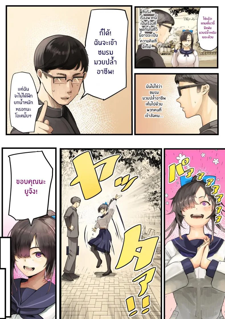 เธอกำลังจะไกลออกไป[Calm Atomosphere (Shinya)] Kimi no Maku o Yaburu no wa Boku dato Omotteta.. InCha NTR Monogatari หน้า 7