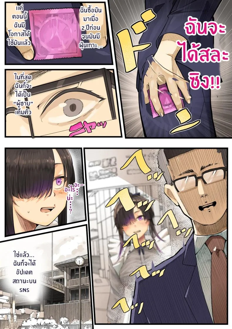 เธอกำลังจะไกลออกไป[Calm Atomosphere (Shinya)] Kimi no Maku o Yaburu no wa Boku dato Omotteta.. InCha NTR Monogatari หน้า 11