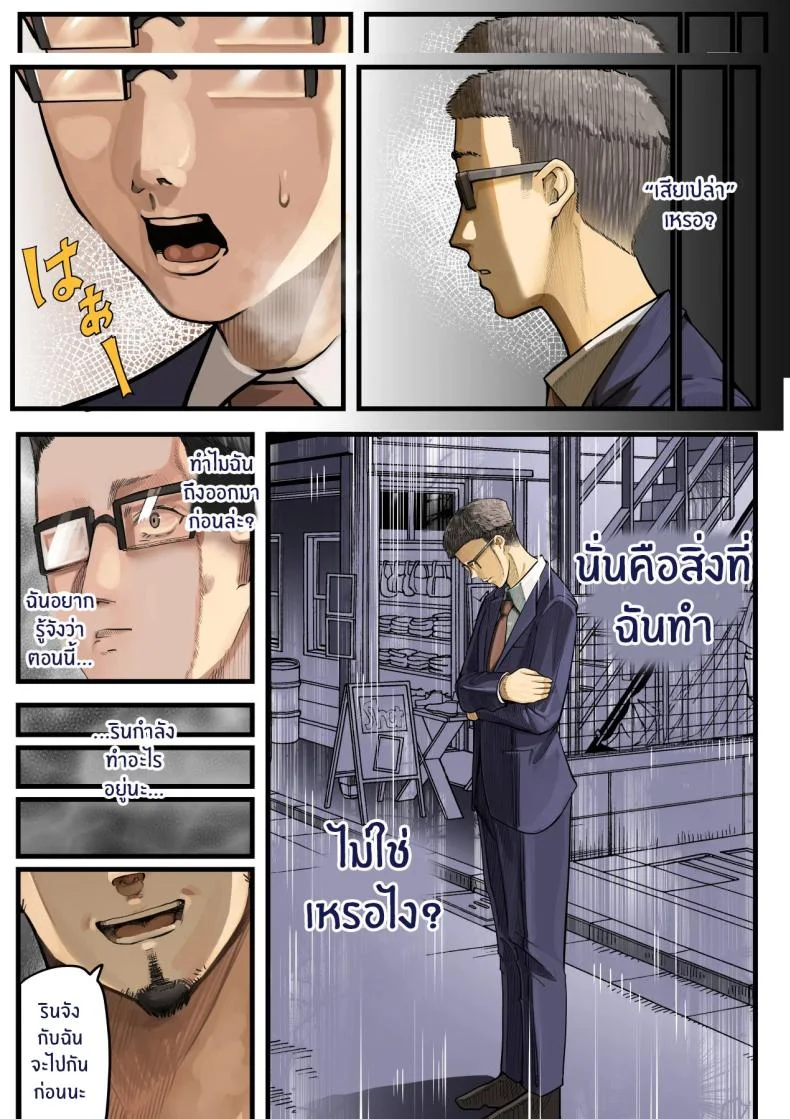 เธอกำลังจะไกลออกไป[Calm Atomosphere (Shinya)] Kimi no Maku o Yaburu no wa Boku dato Omotteta.. InCha NTR Monogatari หน้า 23