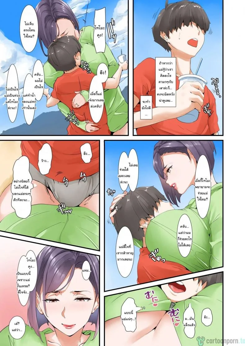 เรื่องที่ผมไม่อยากให้แม่รู้ [NYPAON] Musuko to Sex suru node Hahaoya wa Oyasumi Shimasu หน้า 8