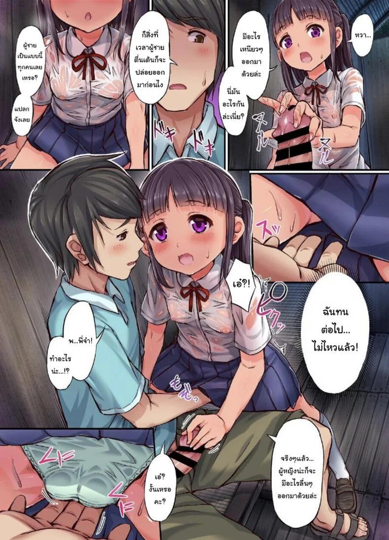 หลบฝนกับน้องสาวข้างบ้าน [Nijitsuya Kenkyuujo (Toranoko, Oki Ami)] Let's Play with a Country Girl Wet and See-Through Rain Shelter Edition หน้า 7