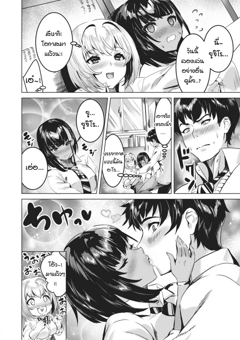 ช่วยเพื่อนให้ได้ผู้ชาย แต่กลับหลายเป็น 3P [Eshimoto] 3 nin yoreba หน้า 6