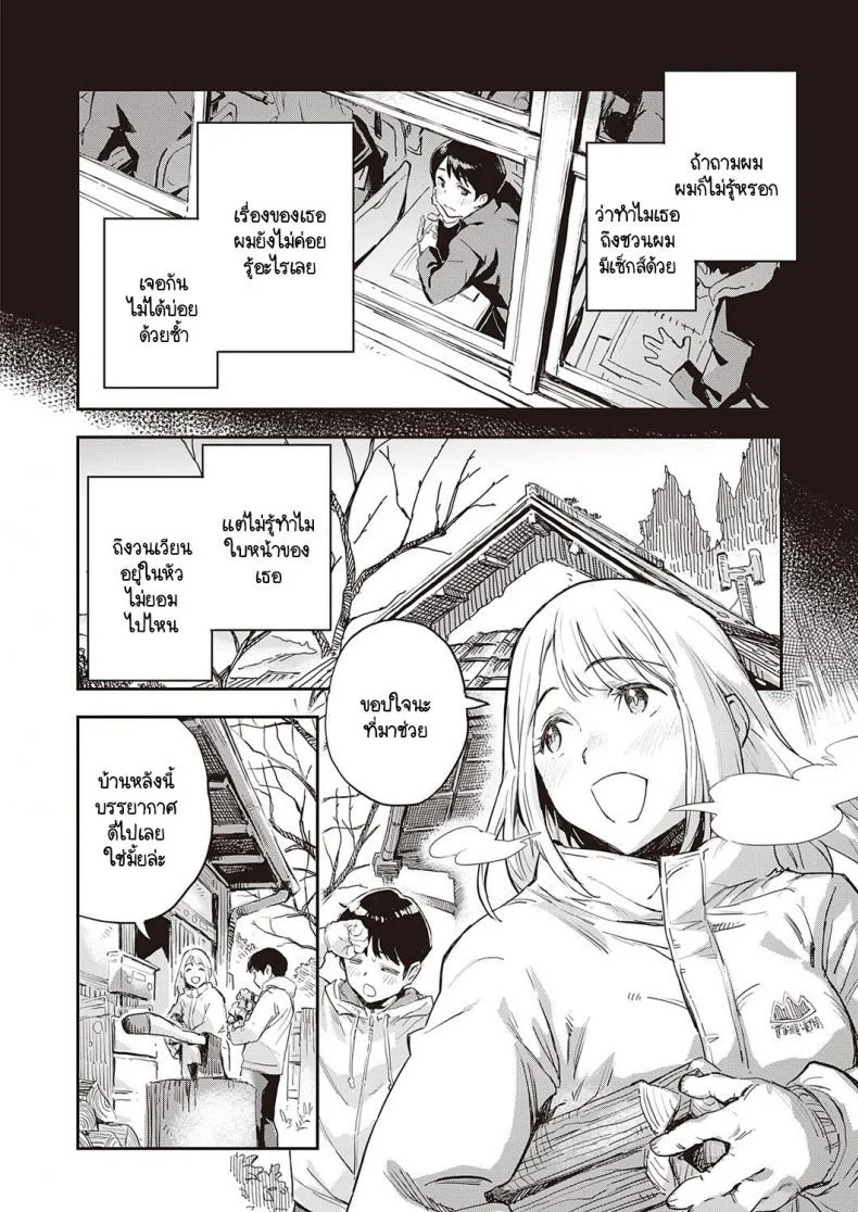 ผมไม่รู้จักเธอดี [Minato Fumi] Boku wa Sono Hito o Yoku Shiranai หน้า 4