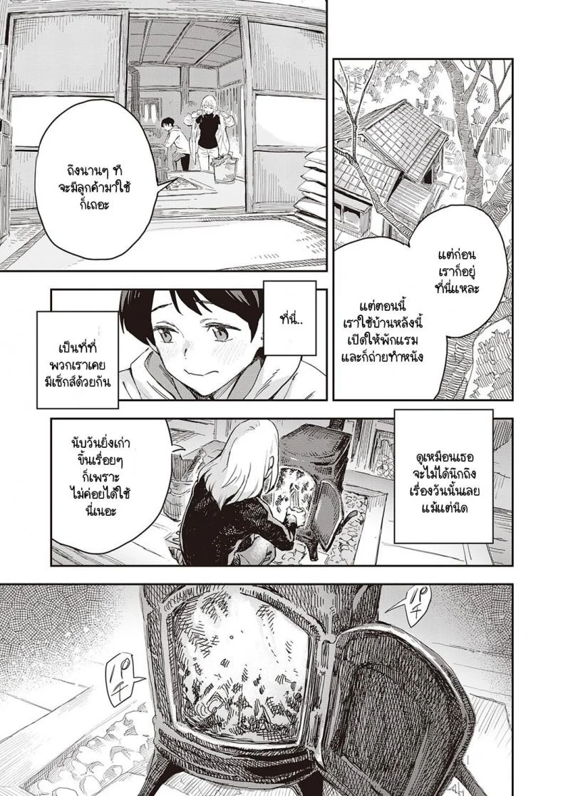 ผมไม่รู้จักเธอดี [Minato Fumi] Boku wa Sono Hito o Yoku Shiranai หน้า 5