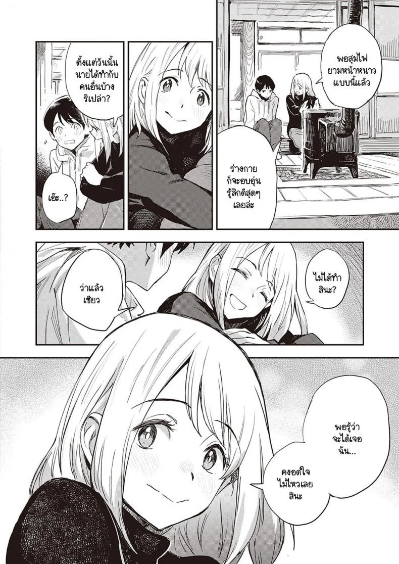 ผมไม่รู้จักเธอดี [Minato Fumi] Boku wa Sono Hito o Yoku Shiranai หน้า 6