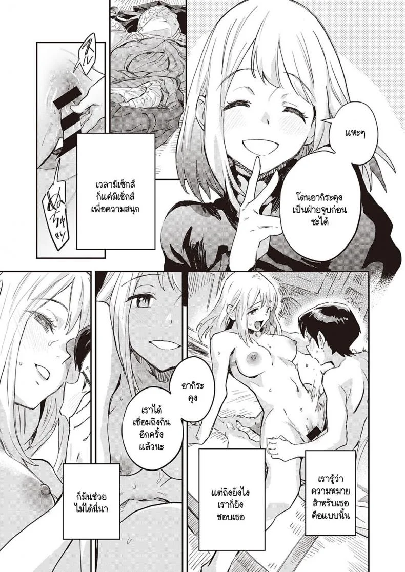 ผมไม่รู้จักเธอดี [Minato Fumi] Boku wa Sono Hito o Yoku Shiranai หน้า 9