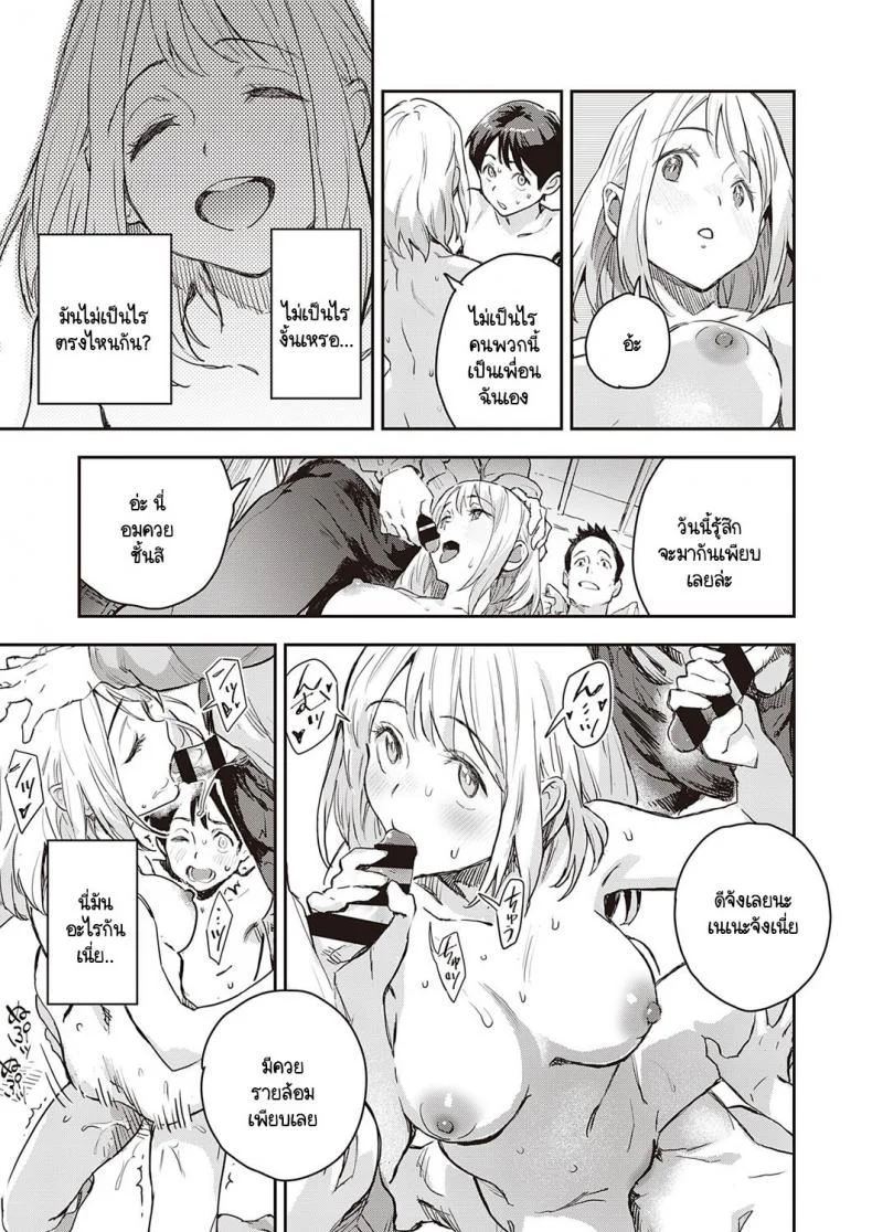ผมไม่รู้จักเธอดี [Minato Fumi] Boku wa Sono Hito o Yoku Shiranai หน้า 11