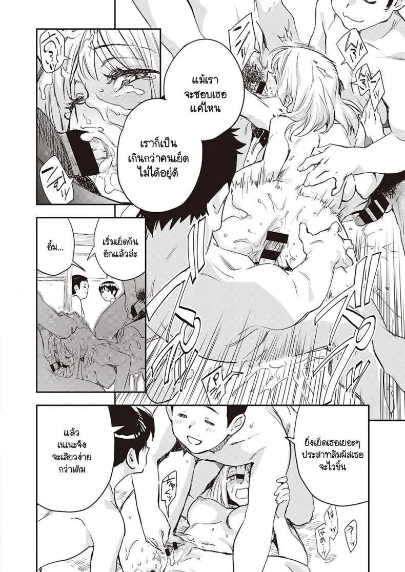 ผมไม่รู้จักเธอดี [Minato Fumi] Boku wa Sono Hito o Yoku Shiranai หน้า 20