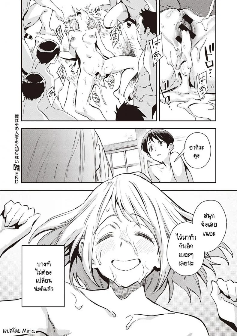 ผมไม่รู้จักเธอดี [Minato Fumi] Boku wa Sono Hito o Yoku Shiranai หน้า 24