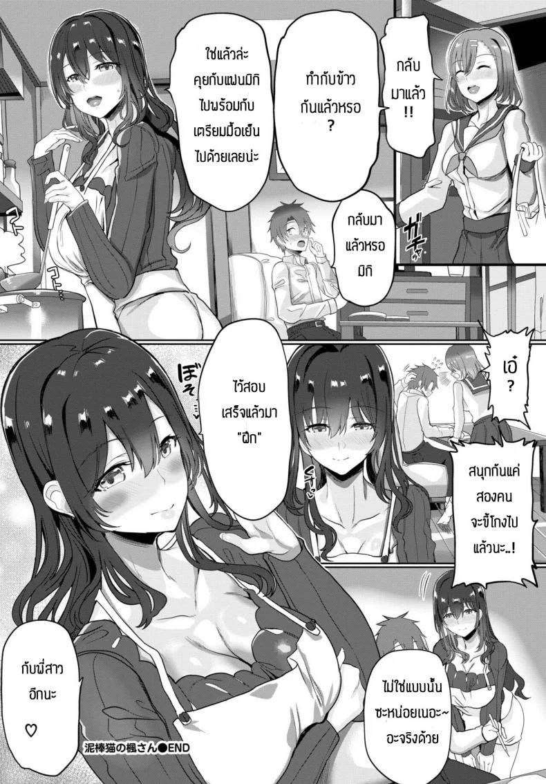พี่สาวหัวขโมย [Himuro Shunsuke] Dorobouneko no Kaede-san หน้า 20