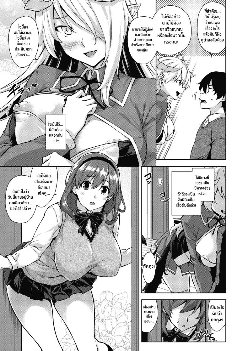 ชีวิตวุ่นวายกับปีศาจเเละเหล่าสาวๆ[Misaki (Mikemono Yuu)] Akuma de JK -Makai Appli de Harem Shiken- หน้า 6