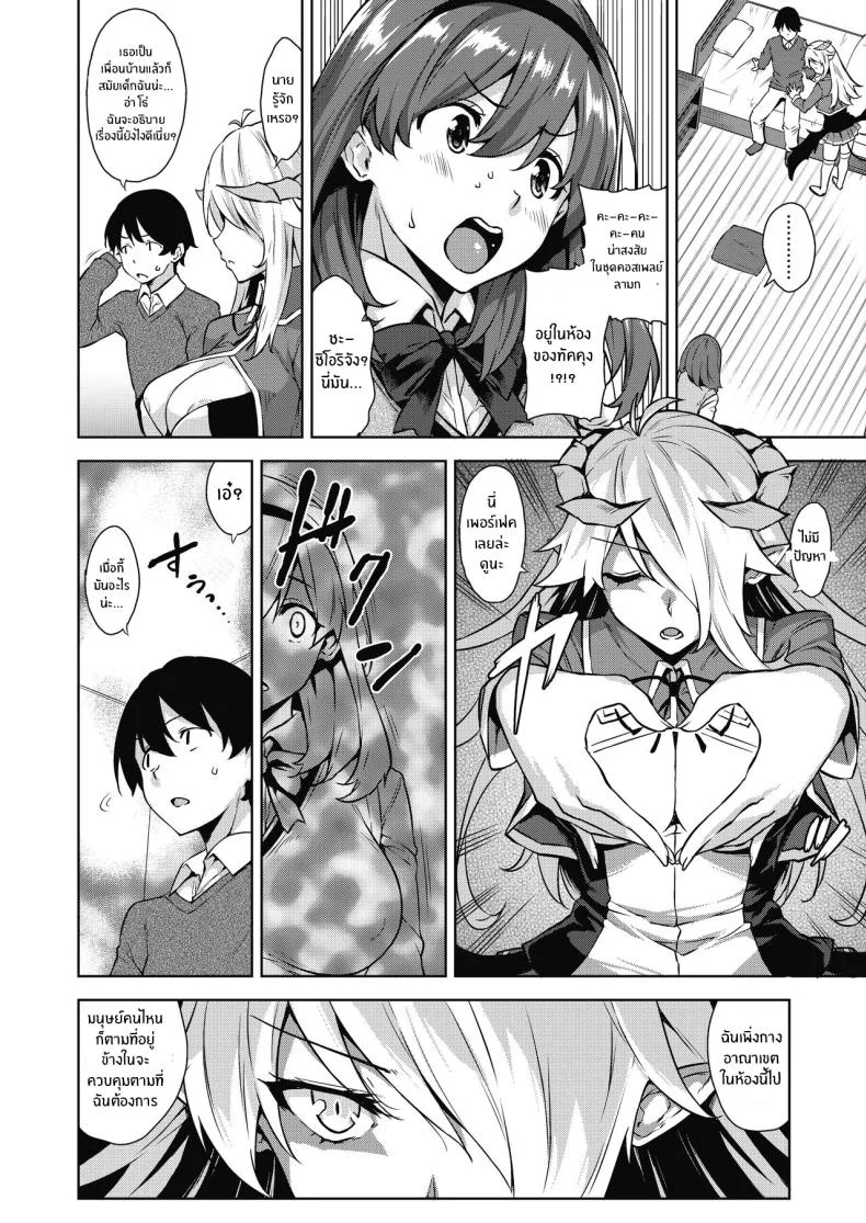 ชีวิตวุ่นวายกับปีศาจเเละเหล่าสาวๆ[Misaki (Mikemono Yuu)] Akuma de JK -Makai Appli de Harem Shiken- หน้า 7