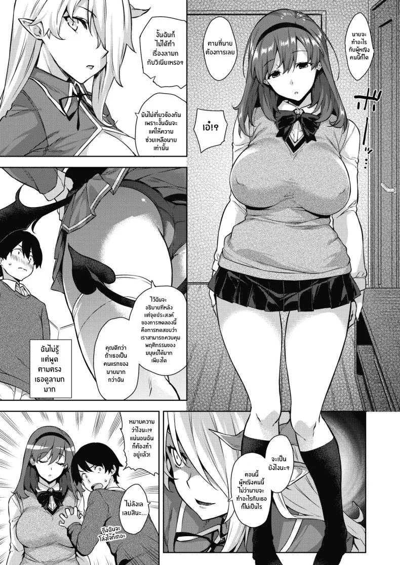 ชีวิตวุ่นวายกับปีศาจเเละเหล่าสาวๆ[Misaki (Mikemono Yuu)] Akuma de JK -Makai Appli de Harem Shiken- หน้า 8
