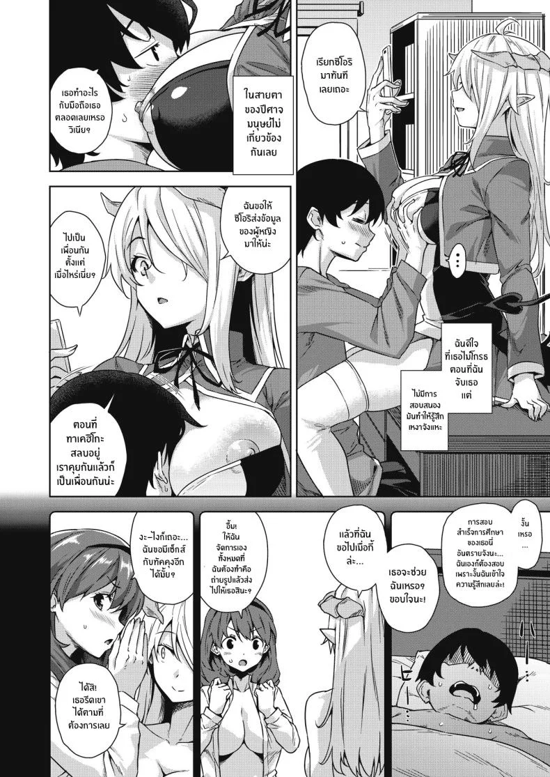 ชีวิตวุ่นวายกับปีศาจเเละเหล่าสาวๆ[Misaki (Mikemono Yuu)] Akuma de JK -Makai Appli de Harem Shiken- หน้า 25